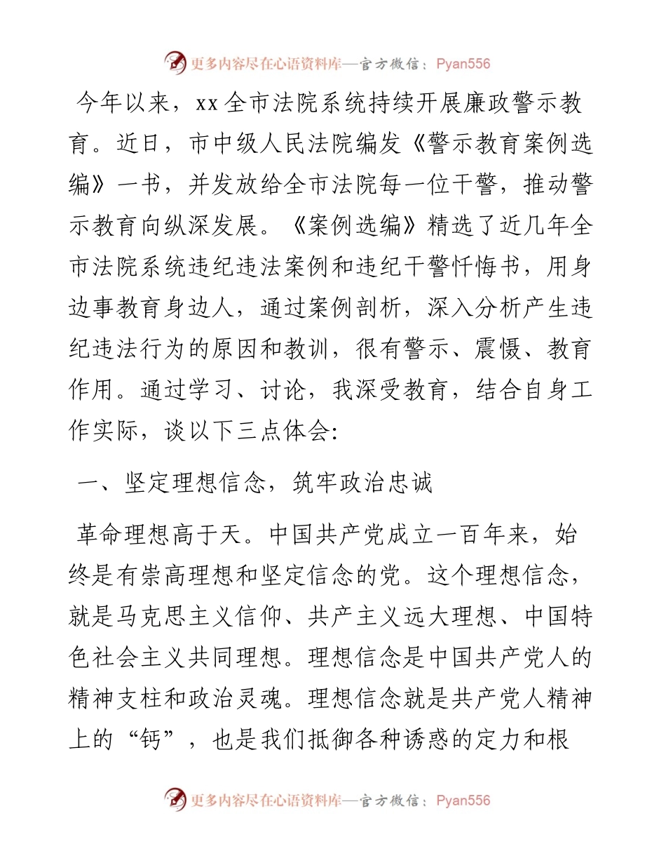 党员干警学习反腐倡廉警示教育体会汇编（9篇）.docx_第2页
