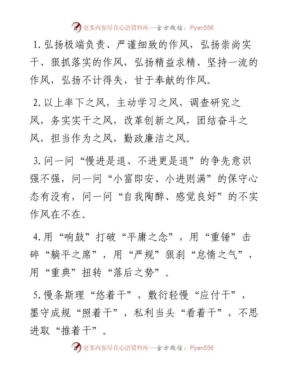 作风建设类排比句40例（8月4日）.docx_第1页