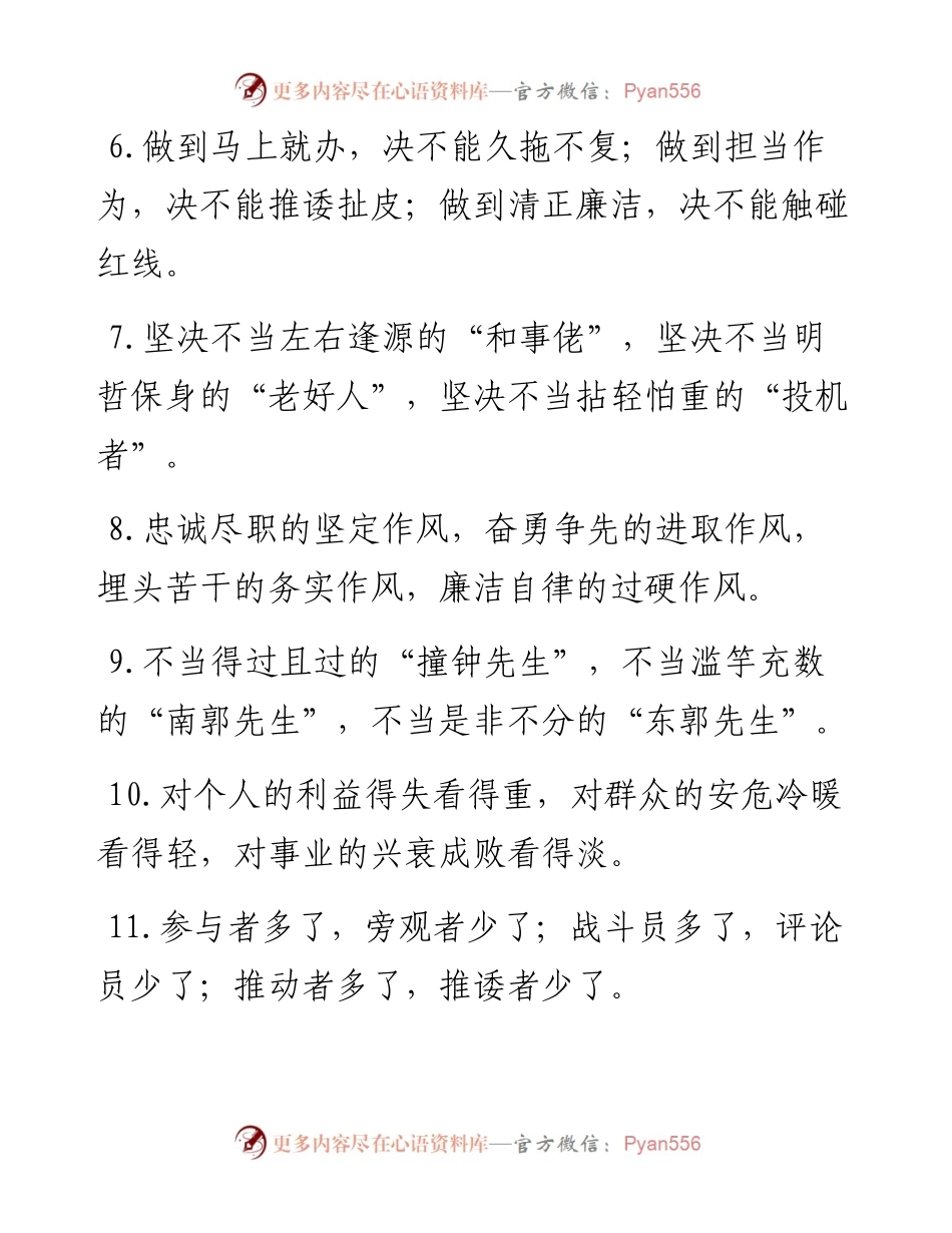 作风建设类排比句40例（8月4日）.docx_第2页