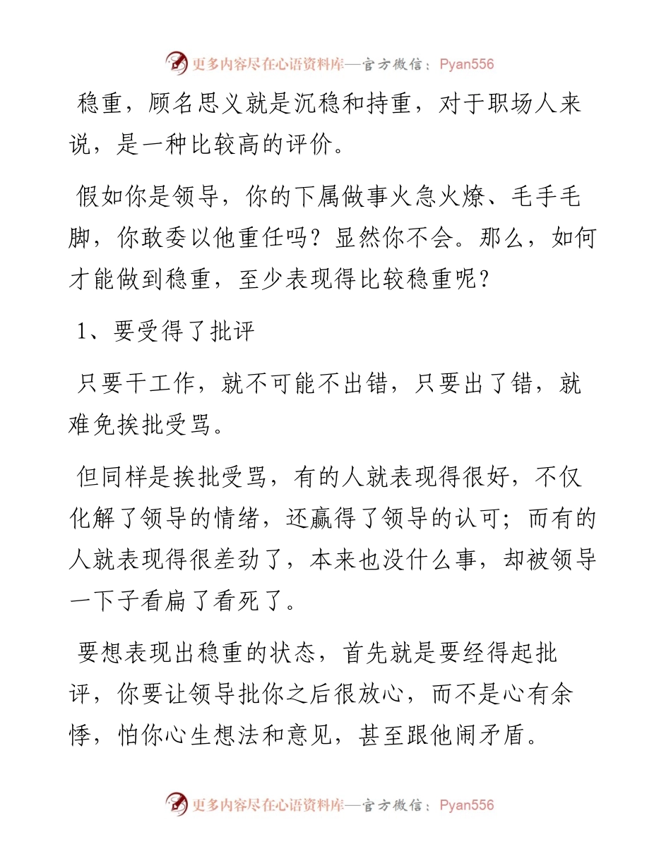 你连稳重都做不到，怎能委以重任？.docx_第1页