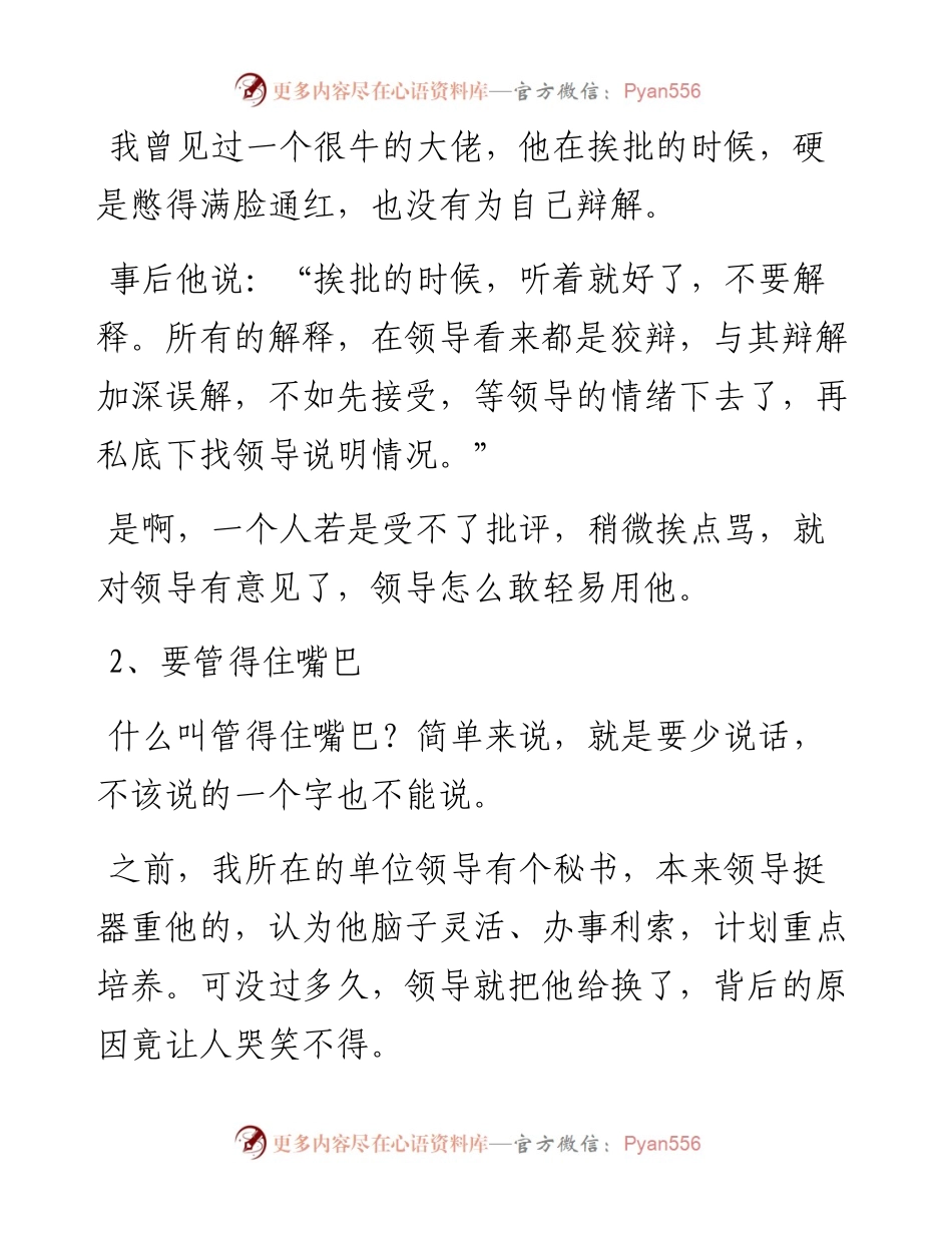 你连稳重都做不到，怎能委以重任？.docx_第2页