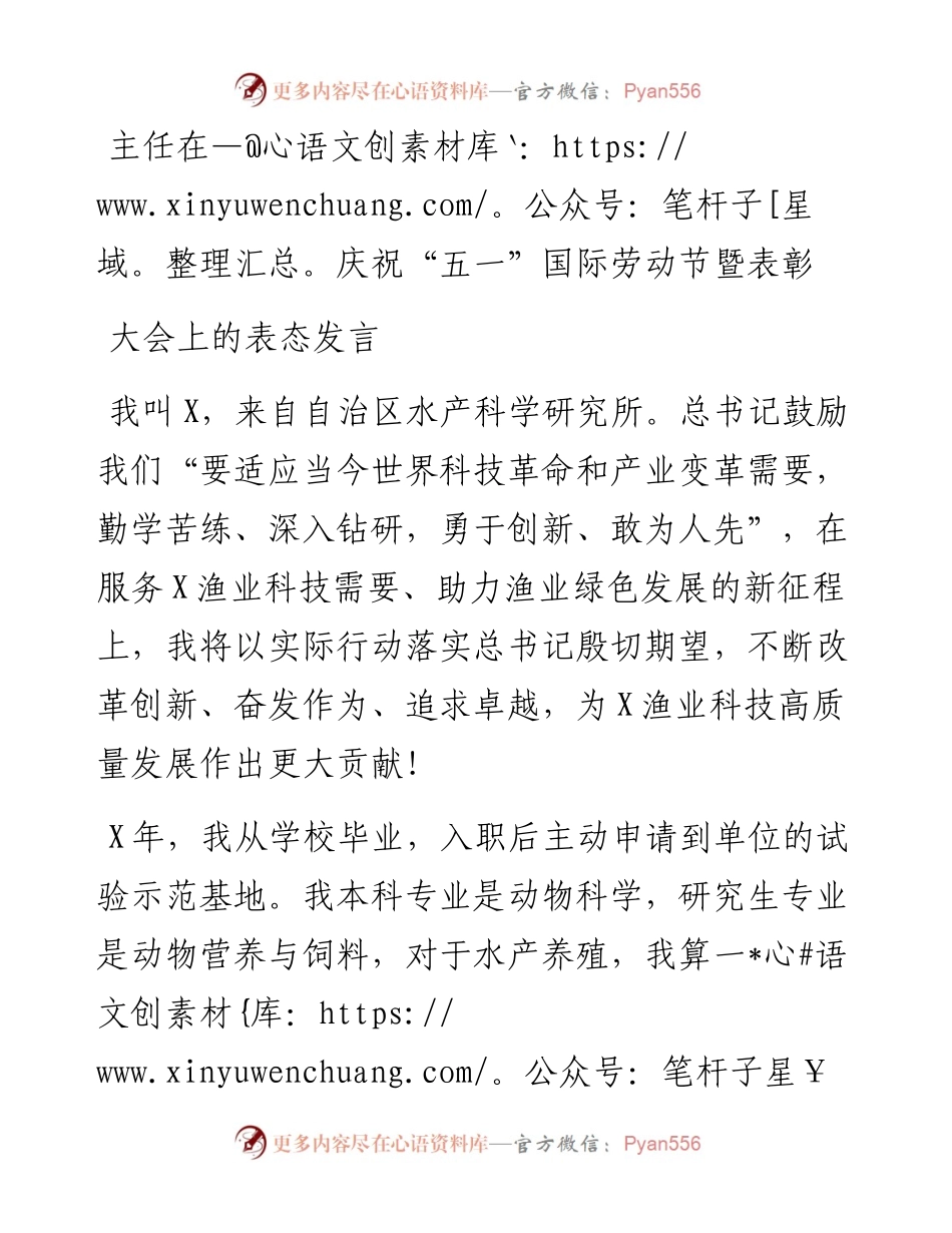 主任在庆祝“五一”国际劳动节暨表彰大会上的发言.docx_第1页