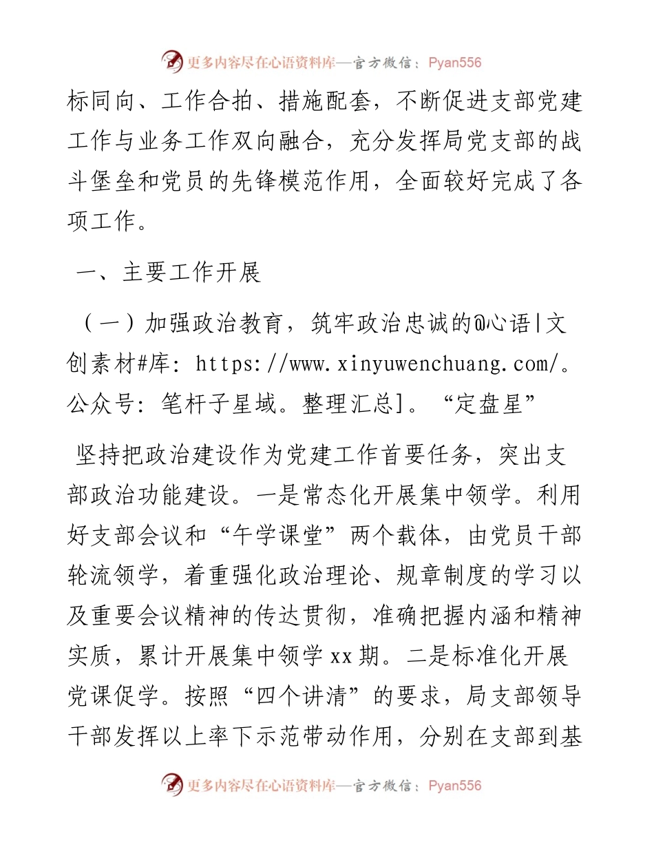 党建工作总结汇编（6篇）（局机关）.docx_第2页