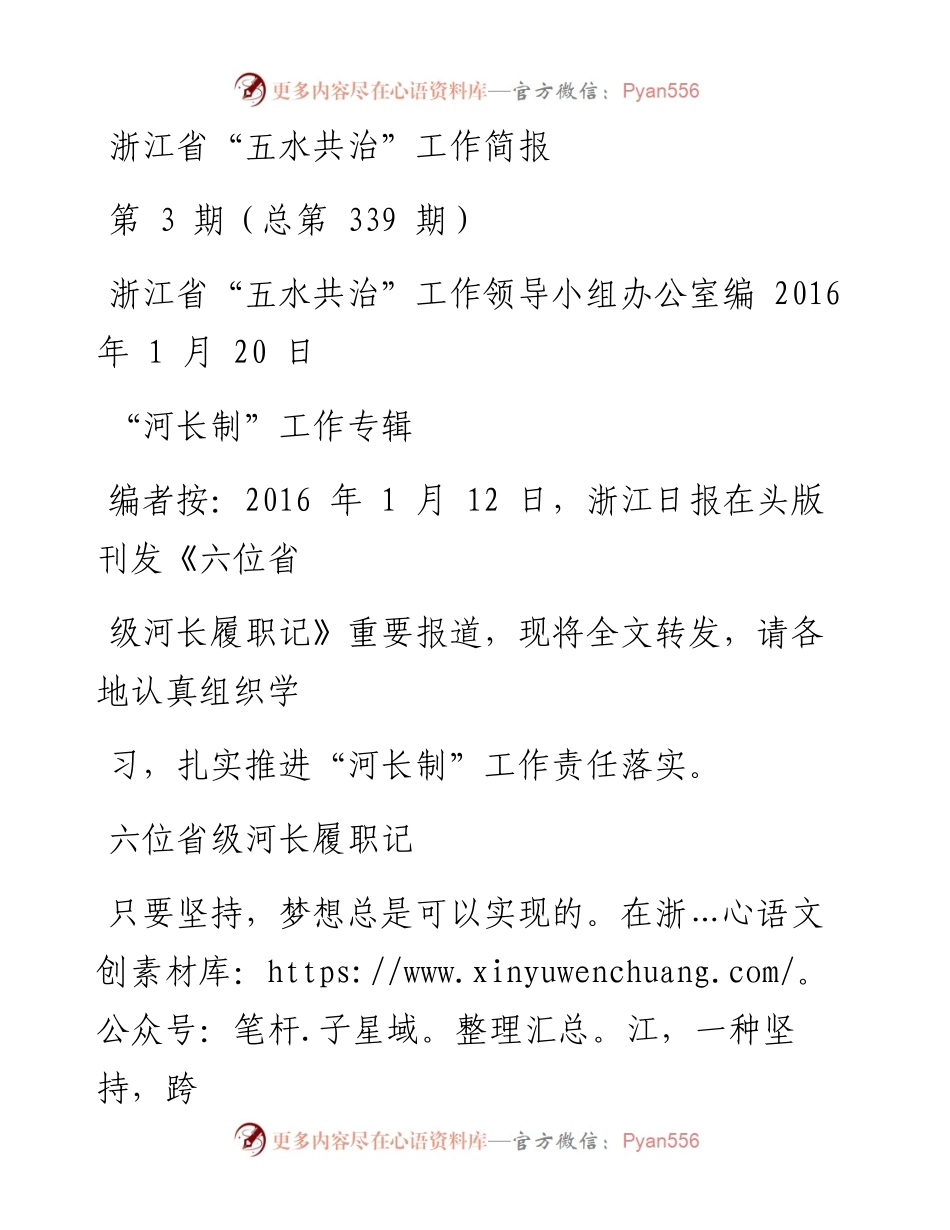 五水共治第3期（总第339期）.docx_第1页