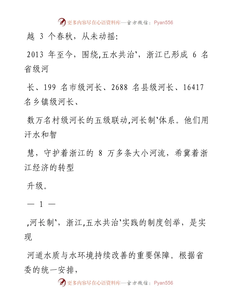 五水共治第3期（总第339期）.docx_第2页