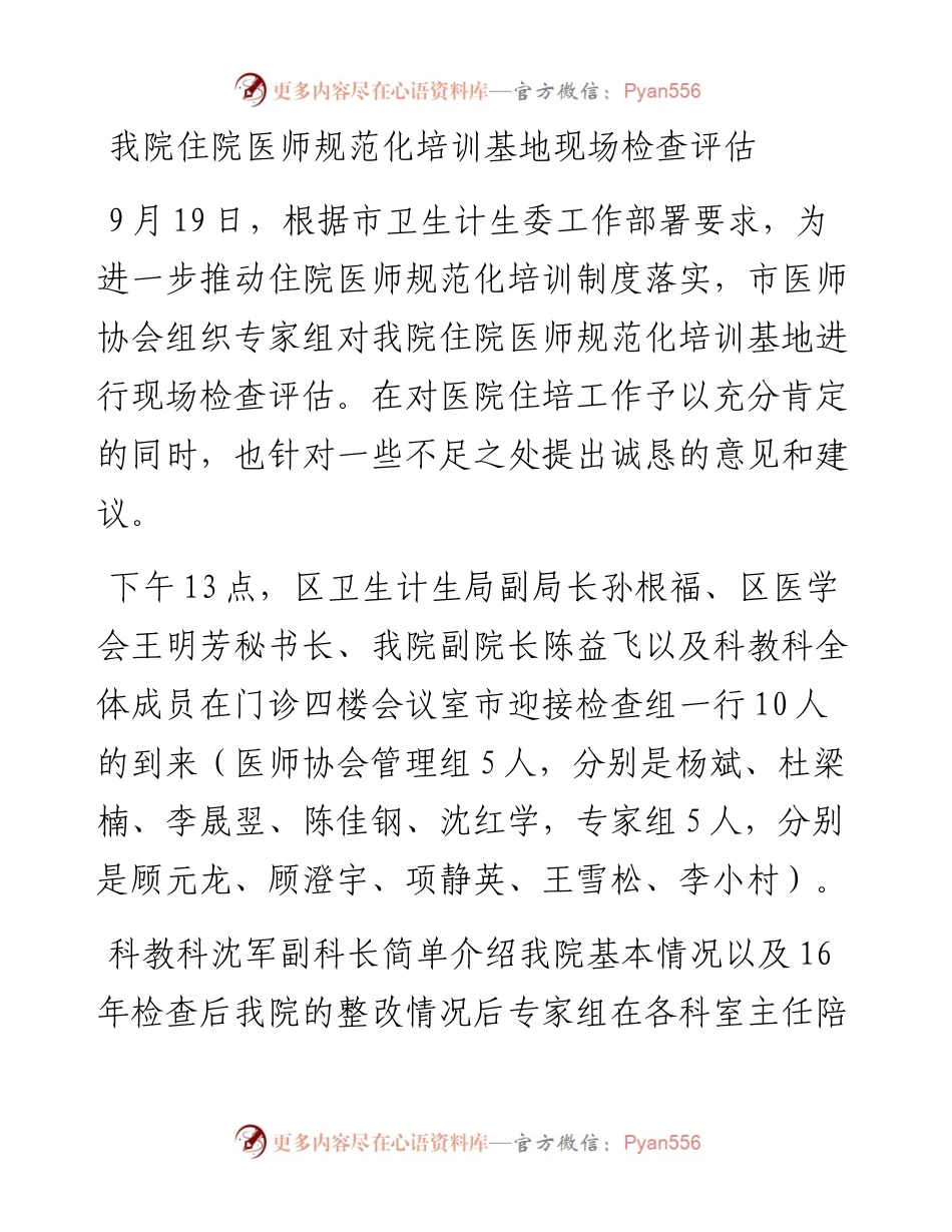 住院医师规范化培训基地现场检查评估总结.docx_第1页