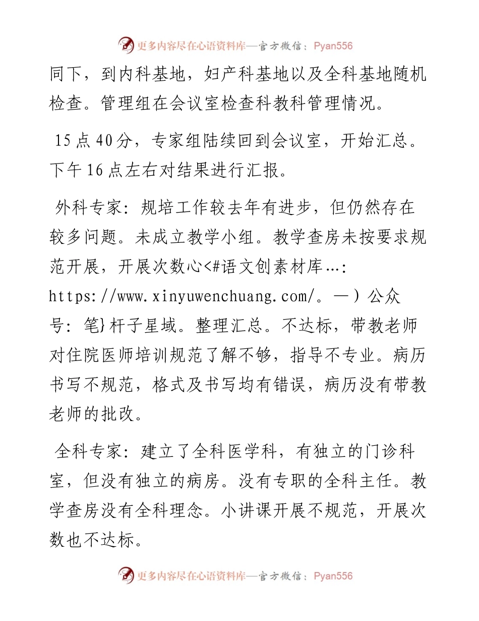 住院医师规范化培训基地现场检查评估总结.docx_第2页