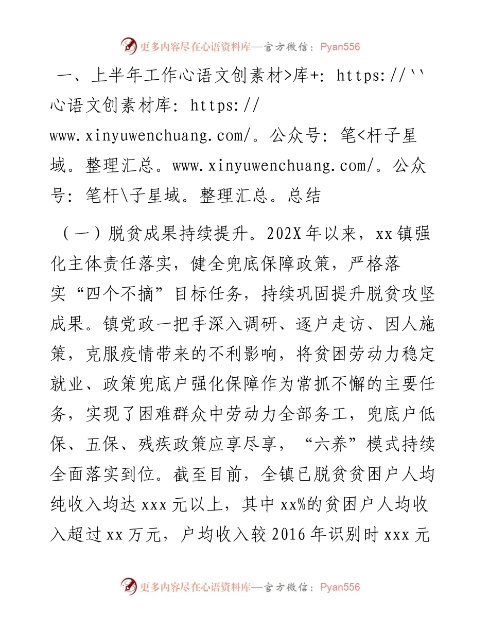 乡镇上半年工作总结和下半年工作计划打算.docx_第2页