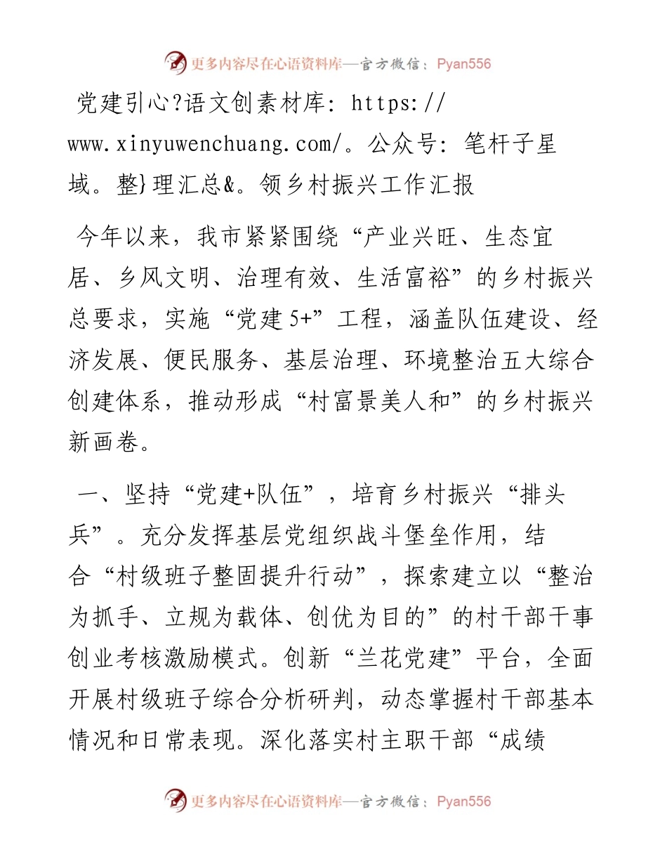 党建引领乡村振兴工作汇报.docx_第1页