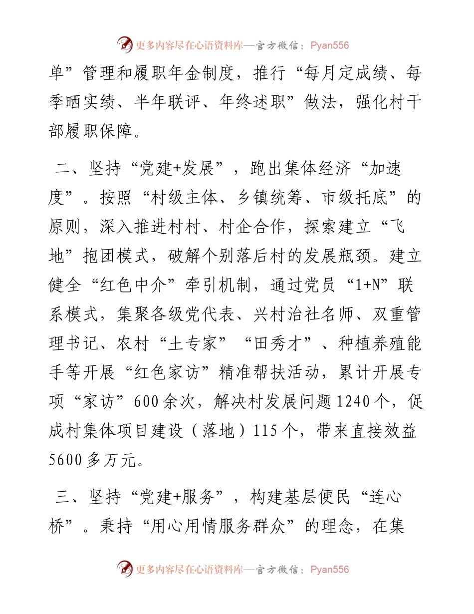 党建引领乡村振兴工作汇报.docx_第2页