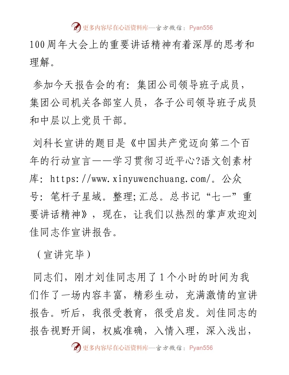交投集团学习贯彻习近平总书记“七一”重要讲话精神宣讲报告会主持词.docx_第2页