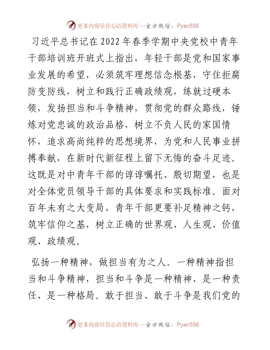 党课讲稿：补足精神之钙　筑牢信仰之基.docx_第1页