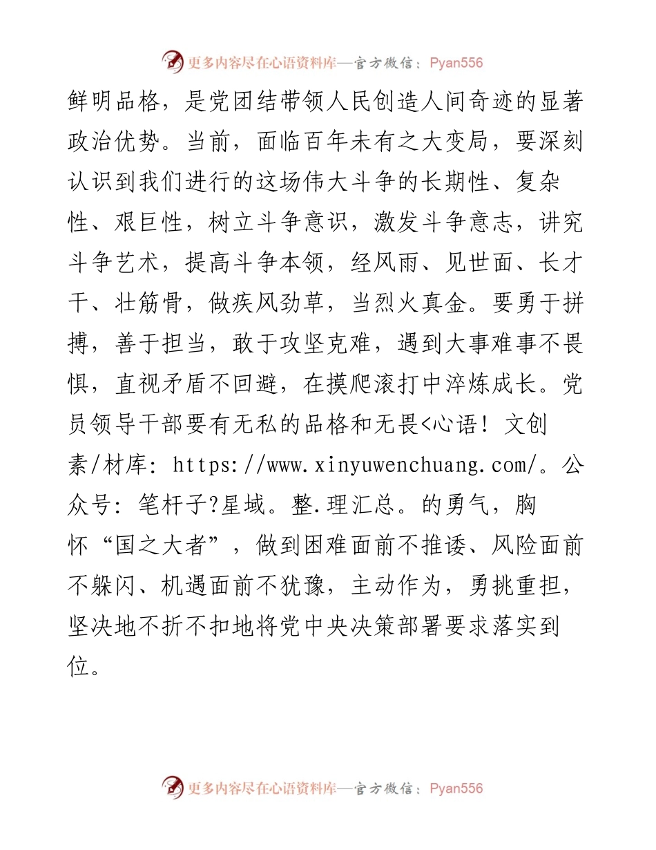 党课讲稿：补足精神之钙　筑牢信仰之基.docx_第2页