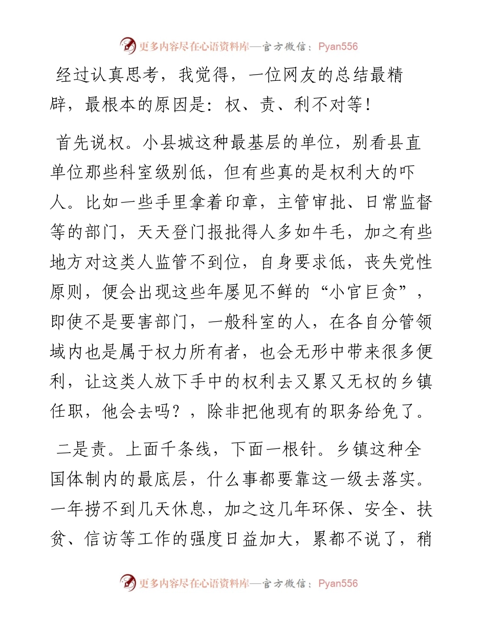 为什么体制内有些人不愿提拔？.docx_第2页