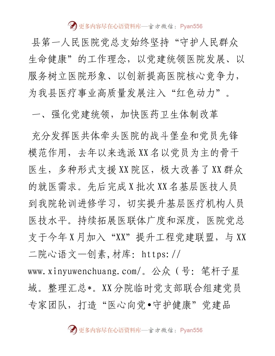党建工作会发言：发挥党建统领作用 促进X医疗事业高质量发展.docx_第1页