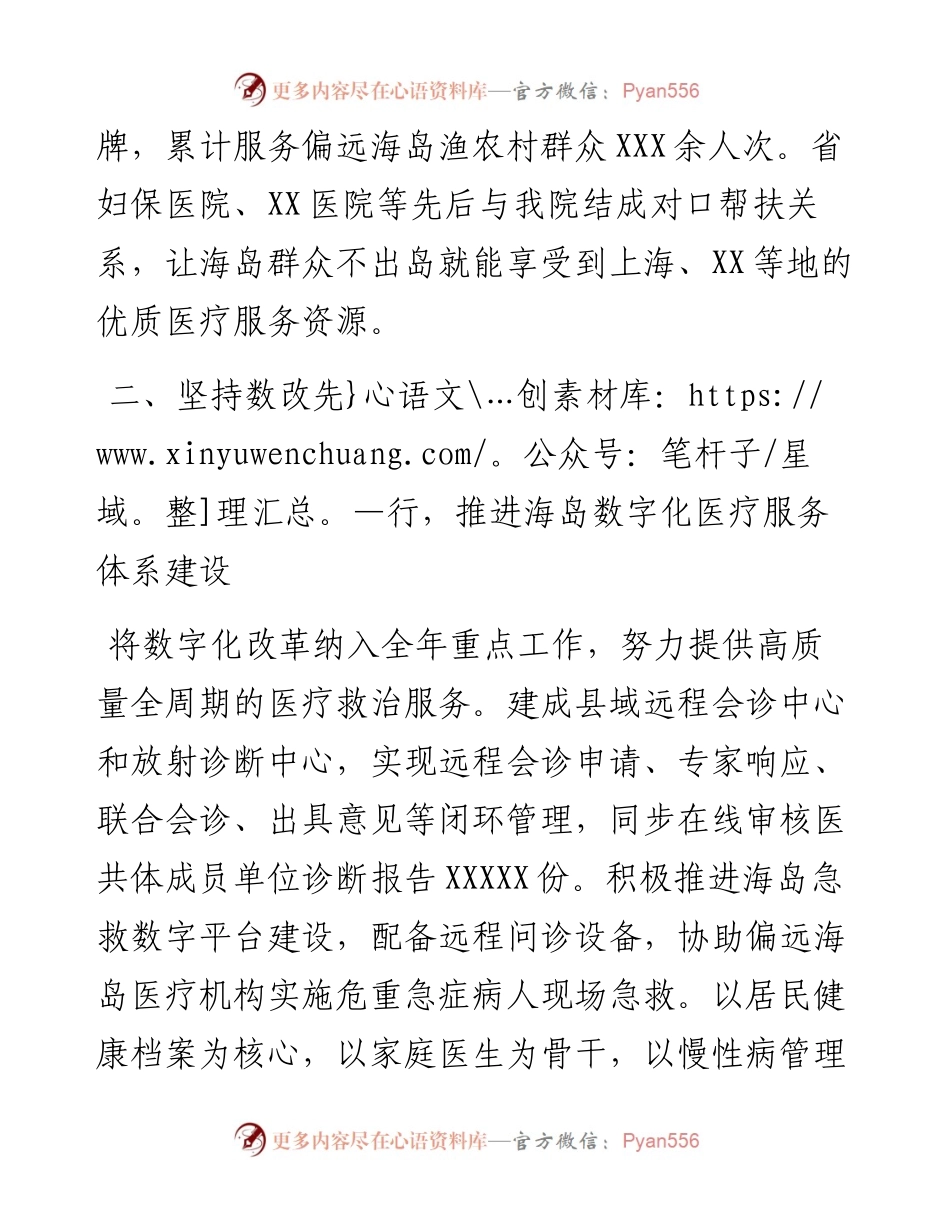 党建工作会发言：发挥党建统领作用 促进X医疗事业高质量发展.docx_第2页