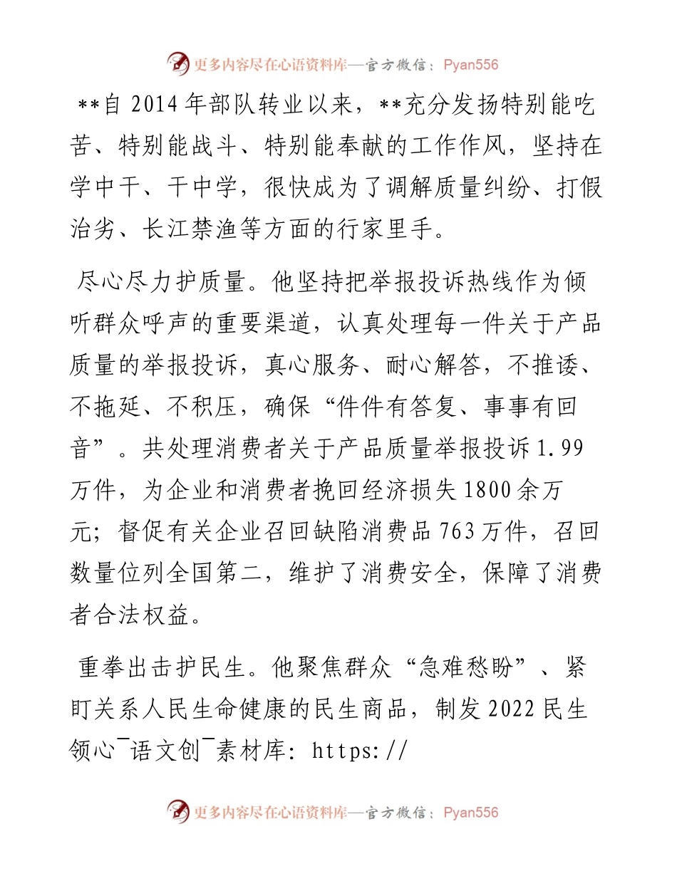 人民满意的公务员先进事迹材料.docx_第1页