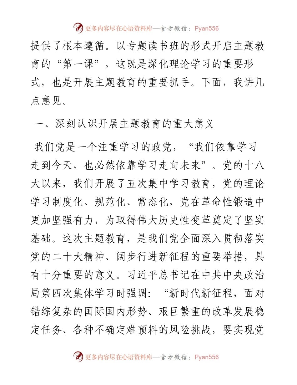 书记在主题教育读书班上的讲话.docx_第2页