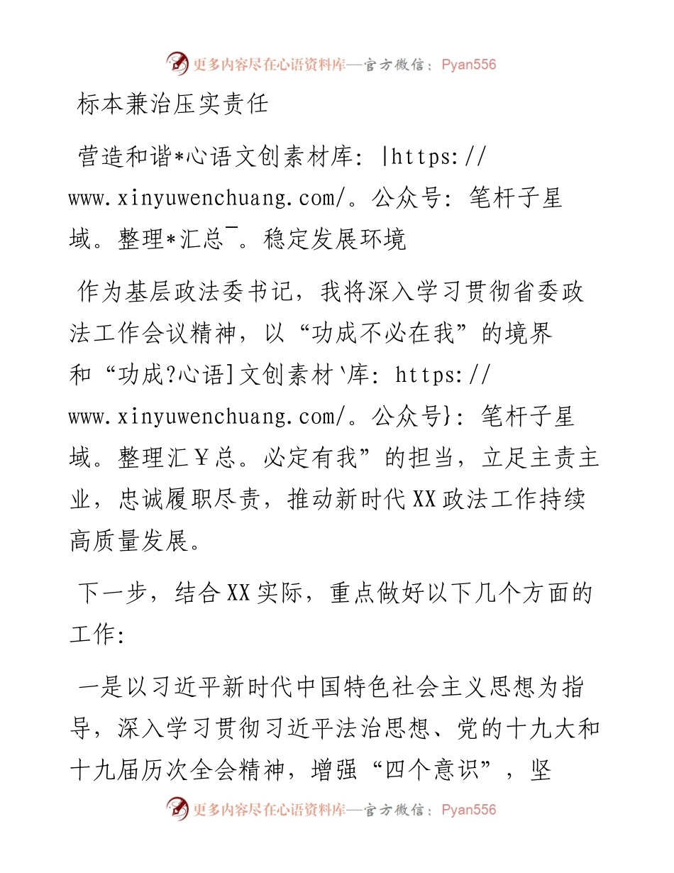 二十大访谈--标本兼治压实责任营造和谐稳定发展环境.docx_第1页