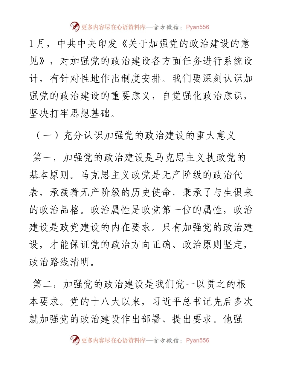 党课讲稿：进一步强化政治意识，持续推动我区经济高质量发展.docx_第2页