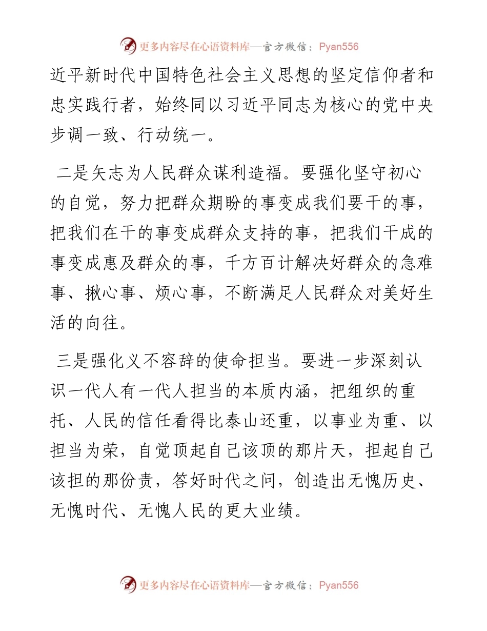《论中国共产党历史》学习心得体会.docx_第2页