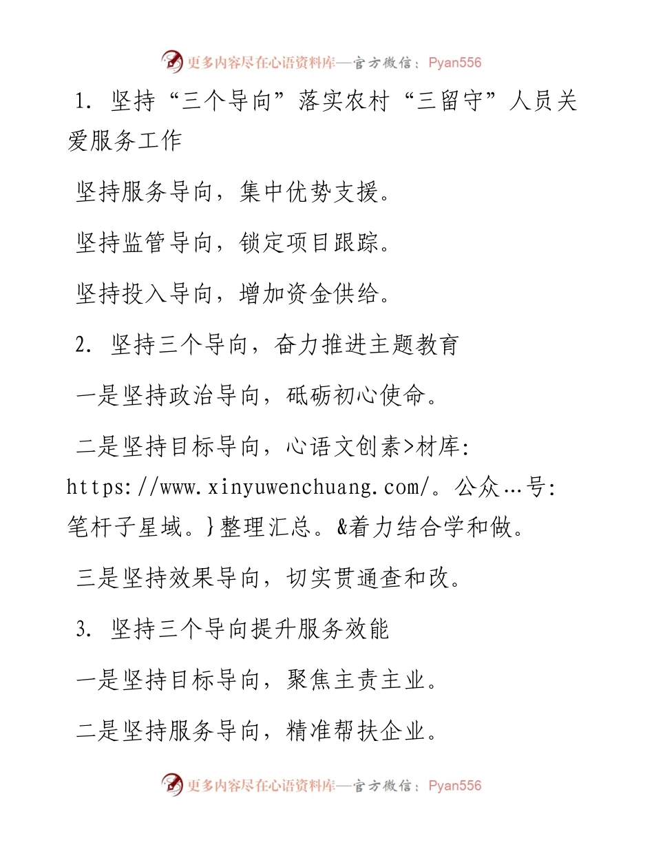 〔导向〕写作提纲30例④.docx_第1页