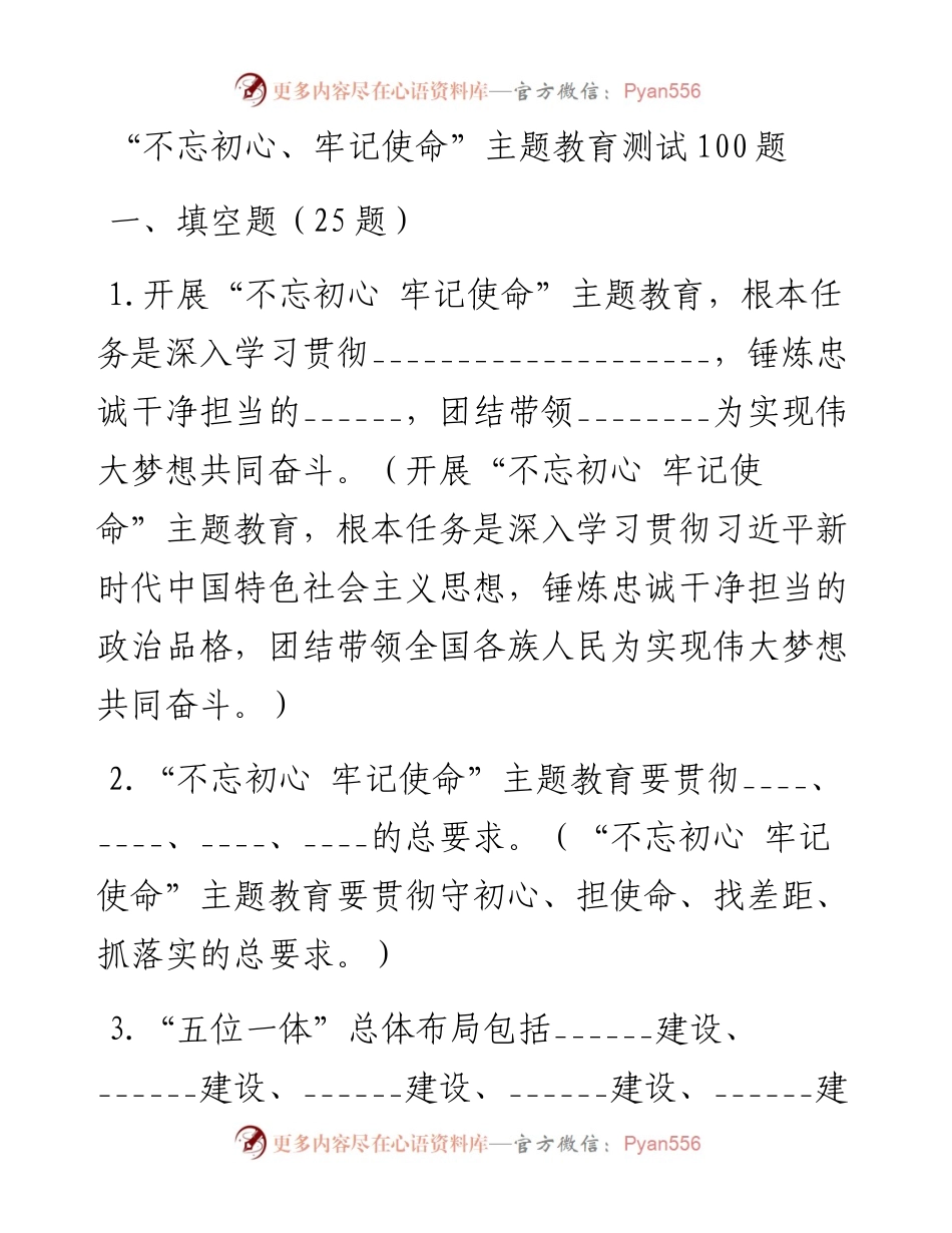 主题教育测试100题.docx_第1页