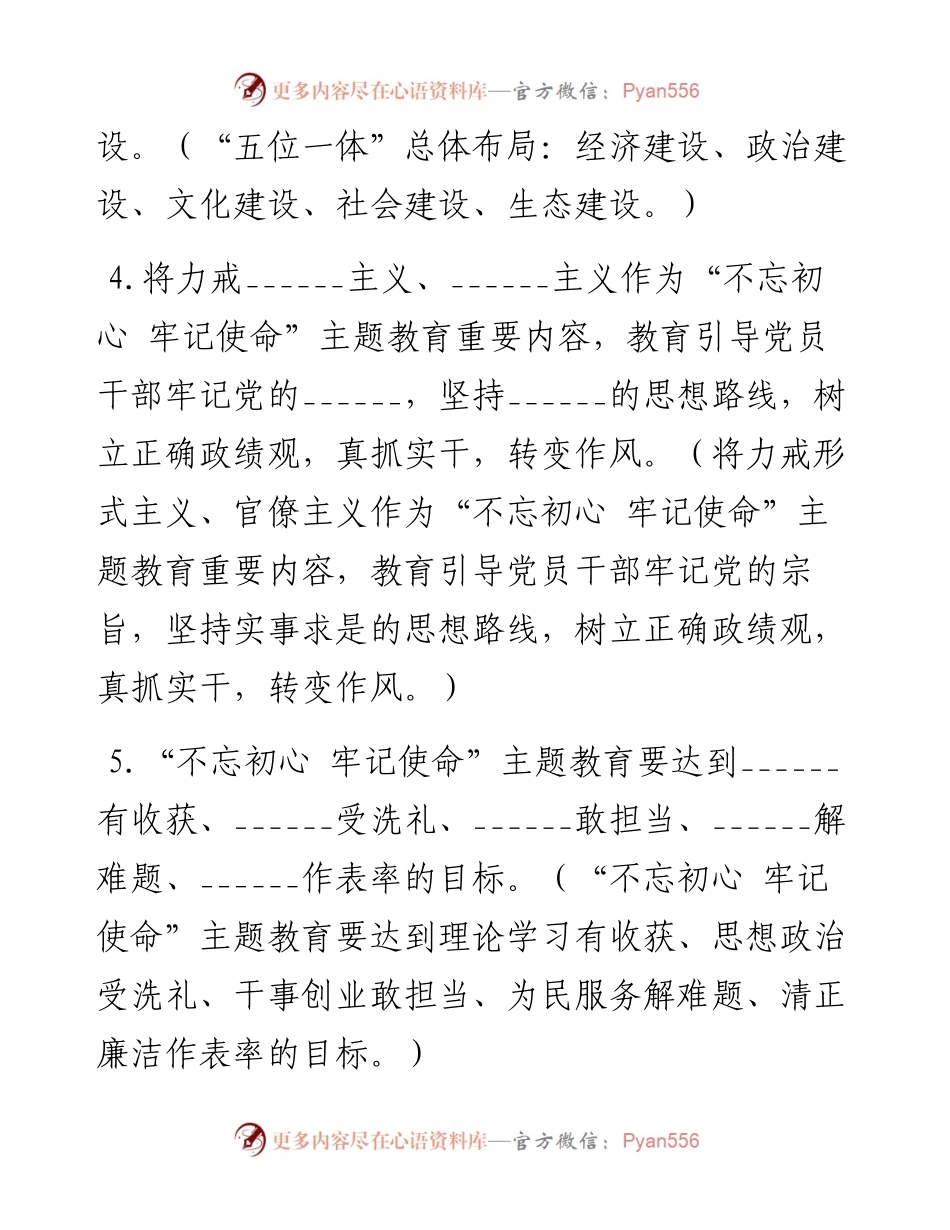 主题教育测试100题.docx_第2页