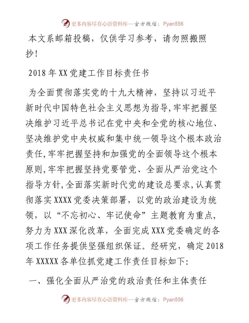 党建工作目标责任书.docx_第1页