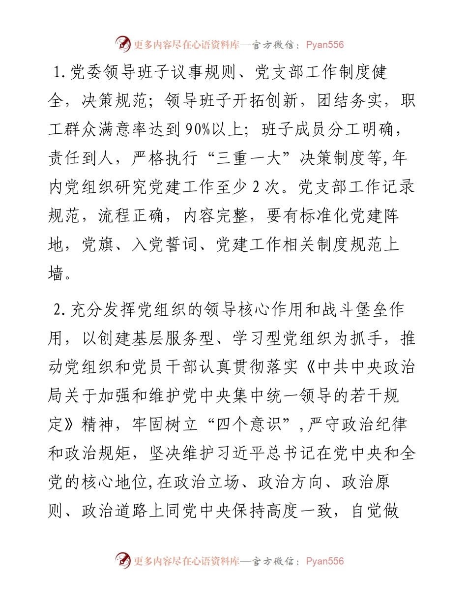党建工作目标责任书.docx_第2页