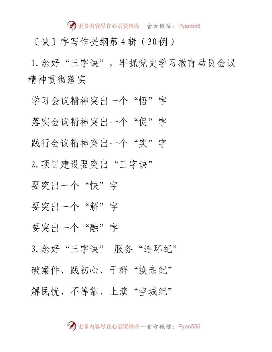 〔诀〕字写作提纲第4辑（30例）.docx_第1页