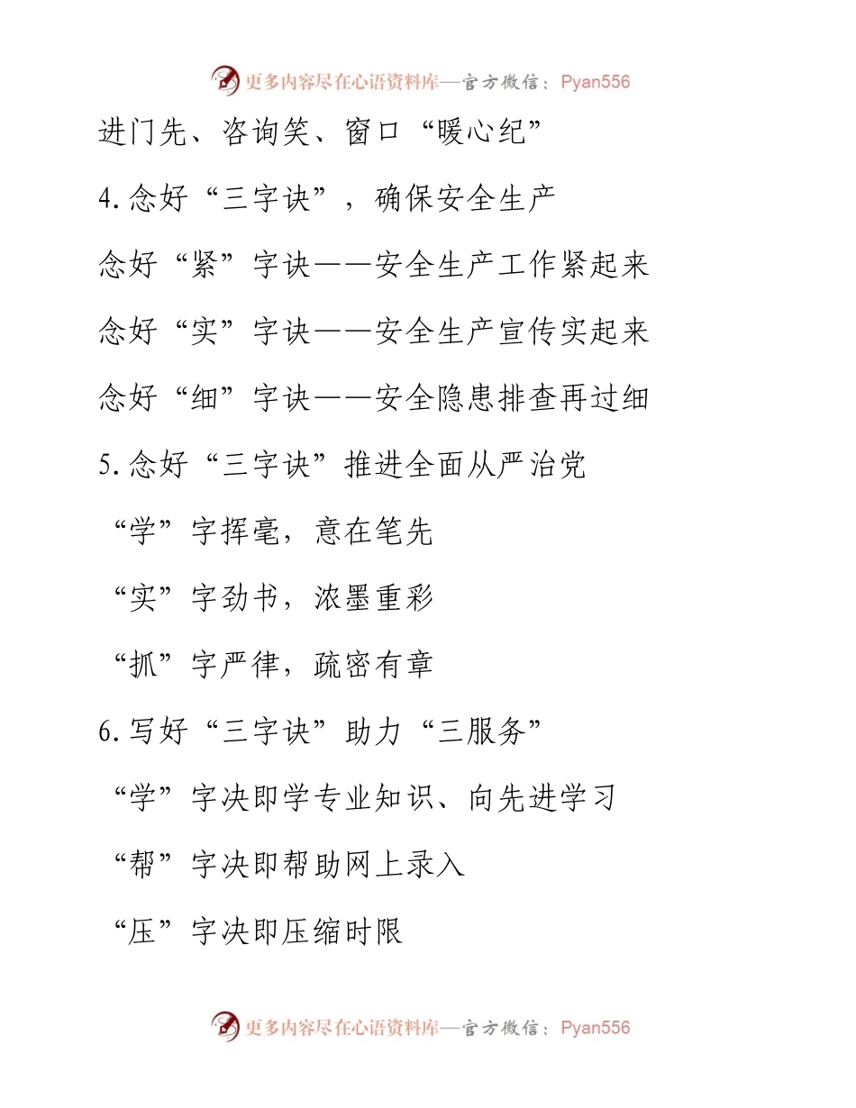 〔诀〕字写作提纲第4辑（30例）.docx_第2页