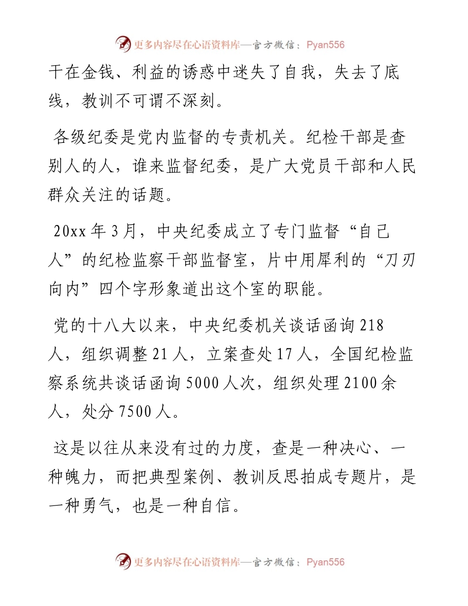 《纪检监察干部违纪违法案例》学习心得体会-5篇.docx_第2页