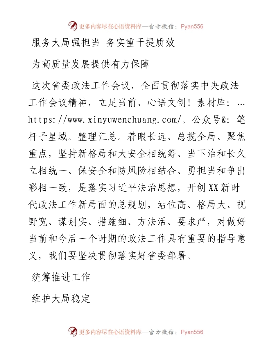 二十大访谈--服务大局强担当 务实重干提质效 为高质量发展提供有力保障.docx_第1页
