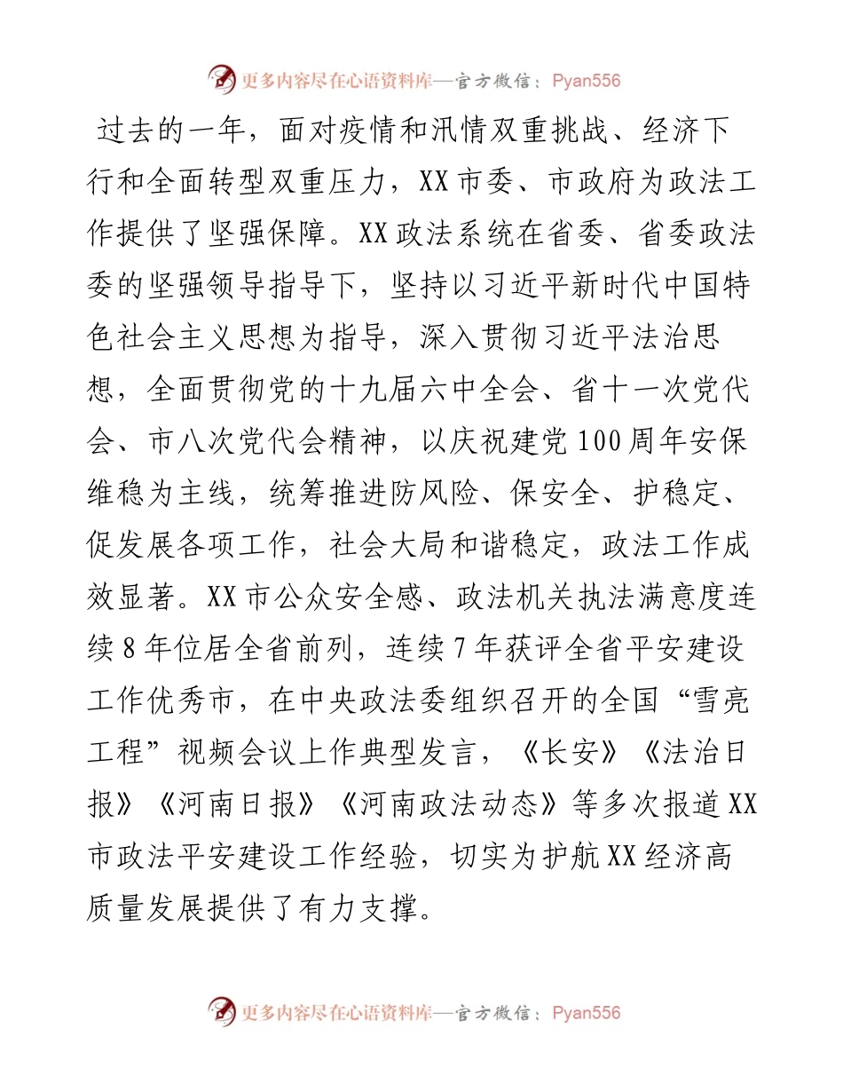 二十大访谈--服务大局强担当 务实重干提质效 为高质量发展提供有力保障.docx_第2页