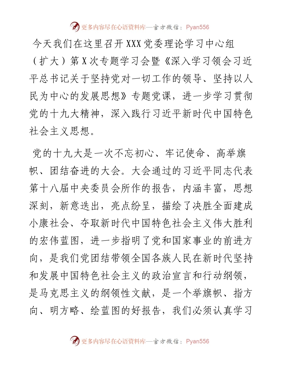中心组“坚持党对一切工作的领导”专题发言提纲3篇.docx_第2页