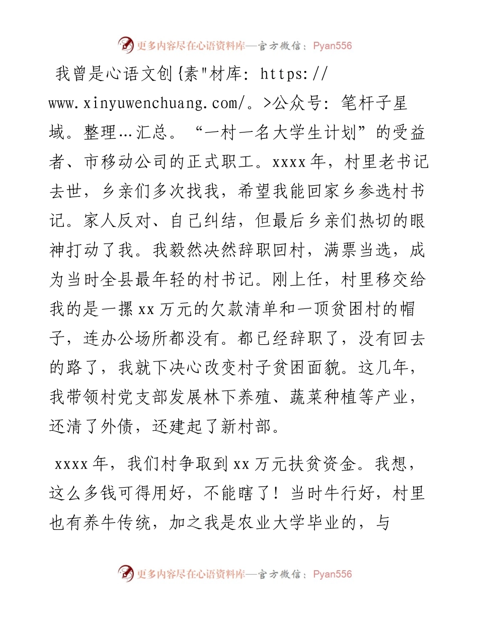 乡村振兴推进会发言：托管养牛增收致富（村党支部书记）.docx_第1页
