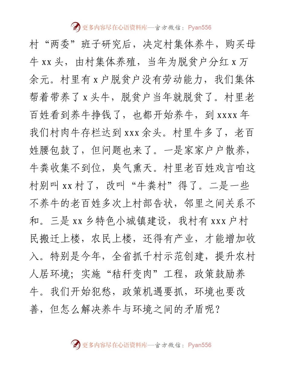 乡村振兴推进会发言：托管养牛增收致富（村党支部书记）.docx_第2页