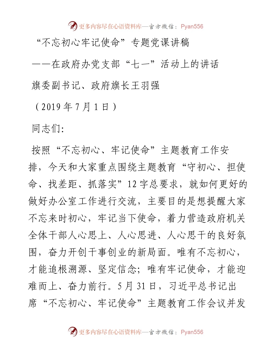 党课3篇.docx_第1页