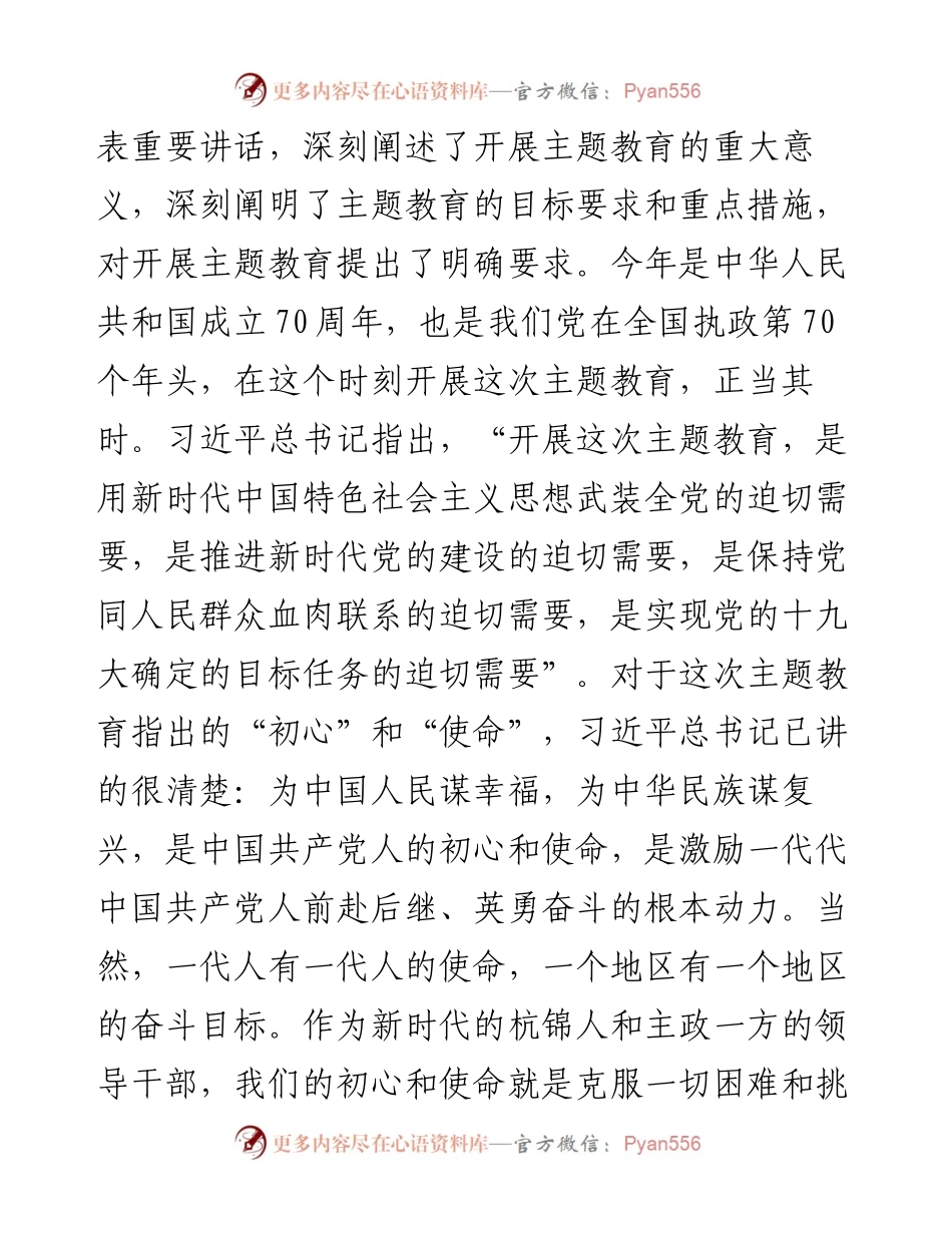 党课3篇.docx_第2页