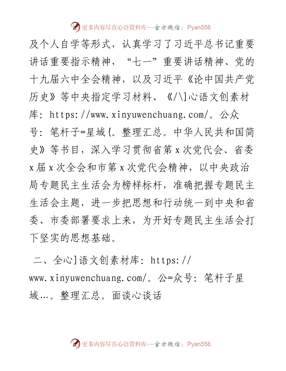 党史学习教育专题民主生活会会前准备工作情况汇报范文（2篇）.docx_第2页