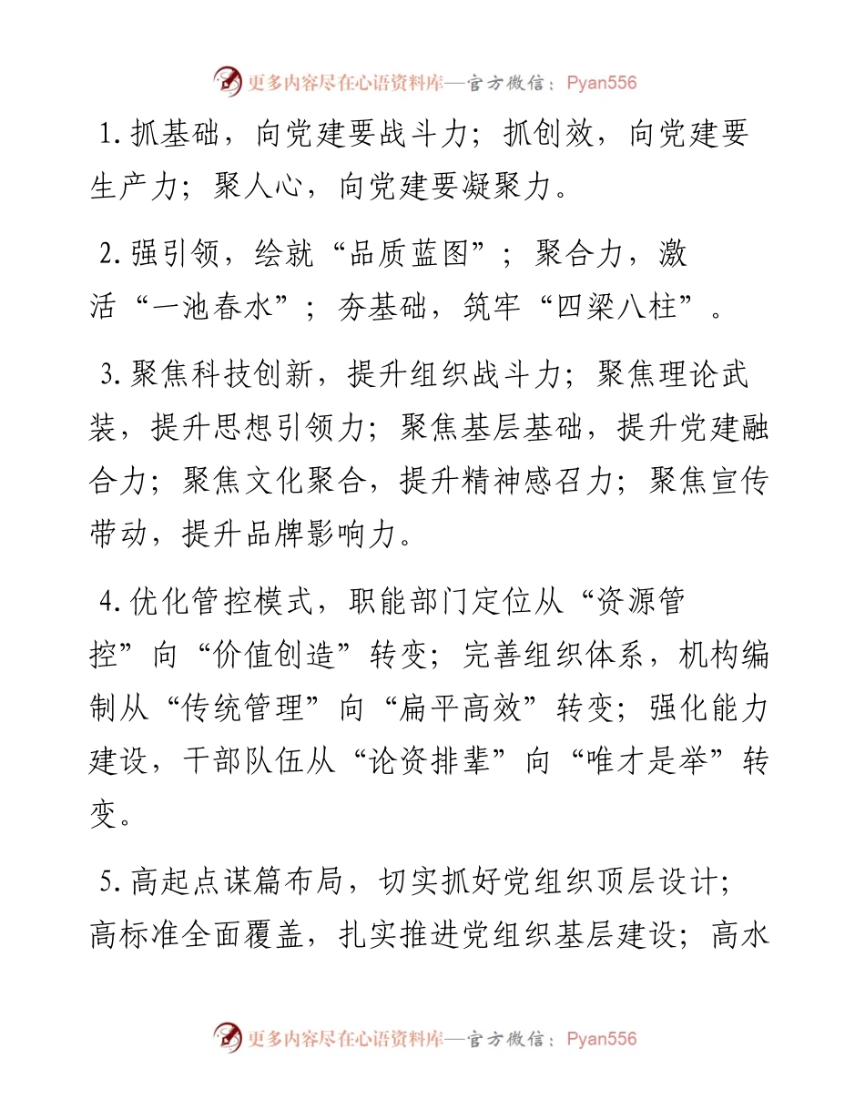 企业党建业务工作排比句40例（大小标题）.docx_第1页