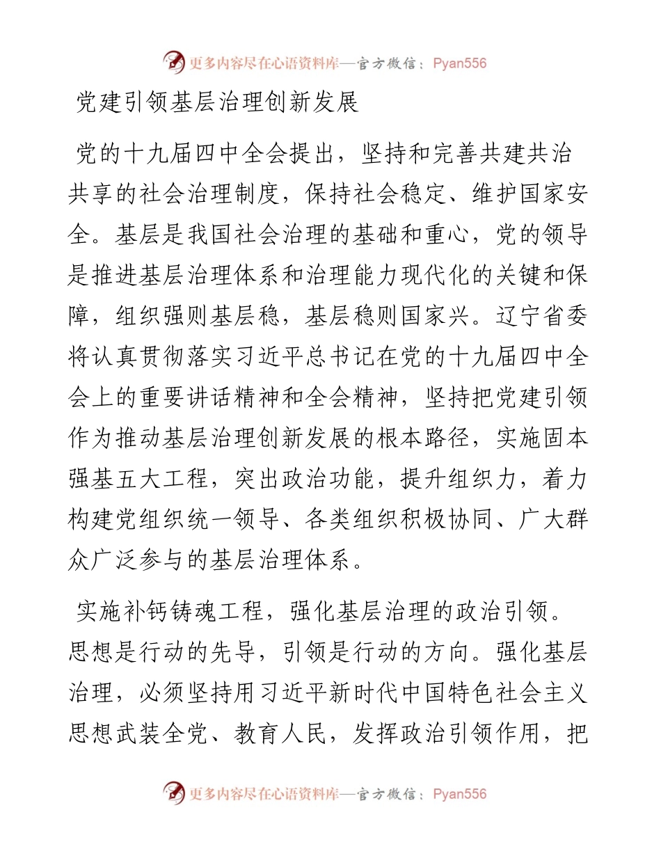 党建引领基层治理创新发展.docx_第1页