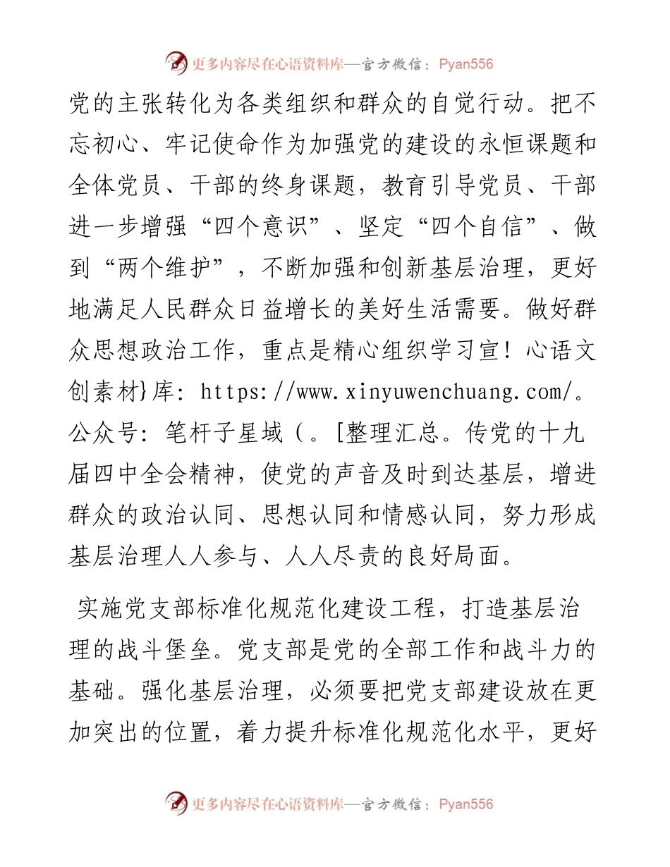 党建引领基层治理创新发展.docx_第2页