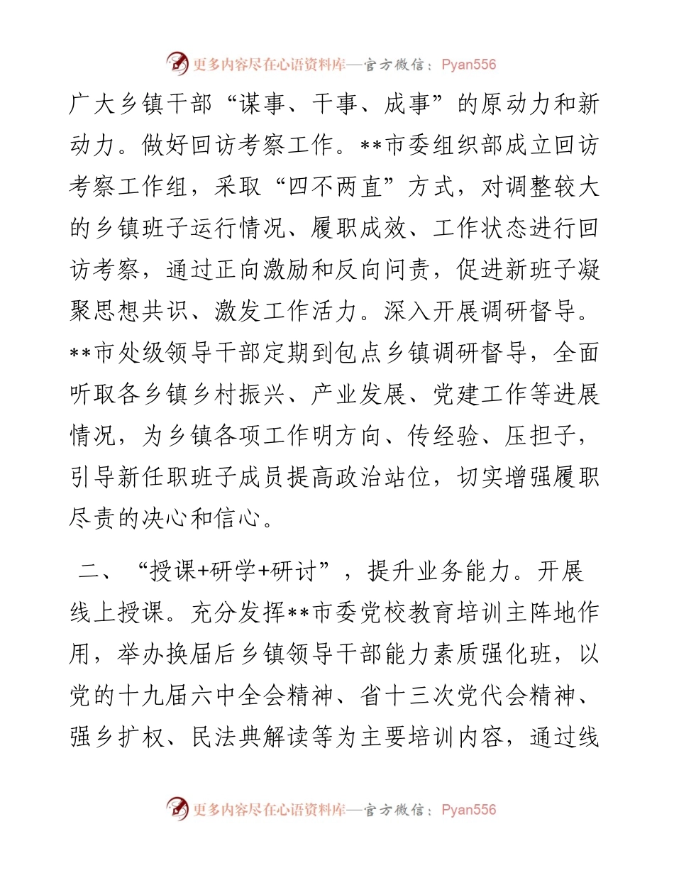 乡镇领导班子能力作风建设交流材料.docx_第2页
