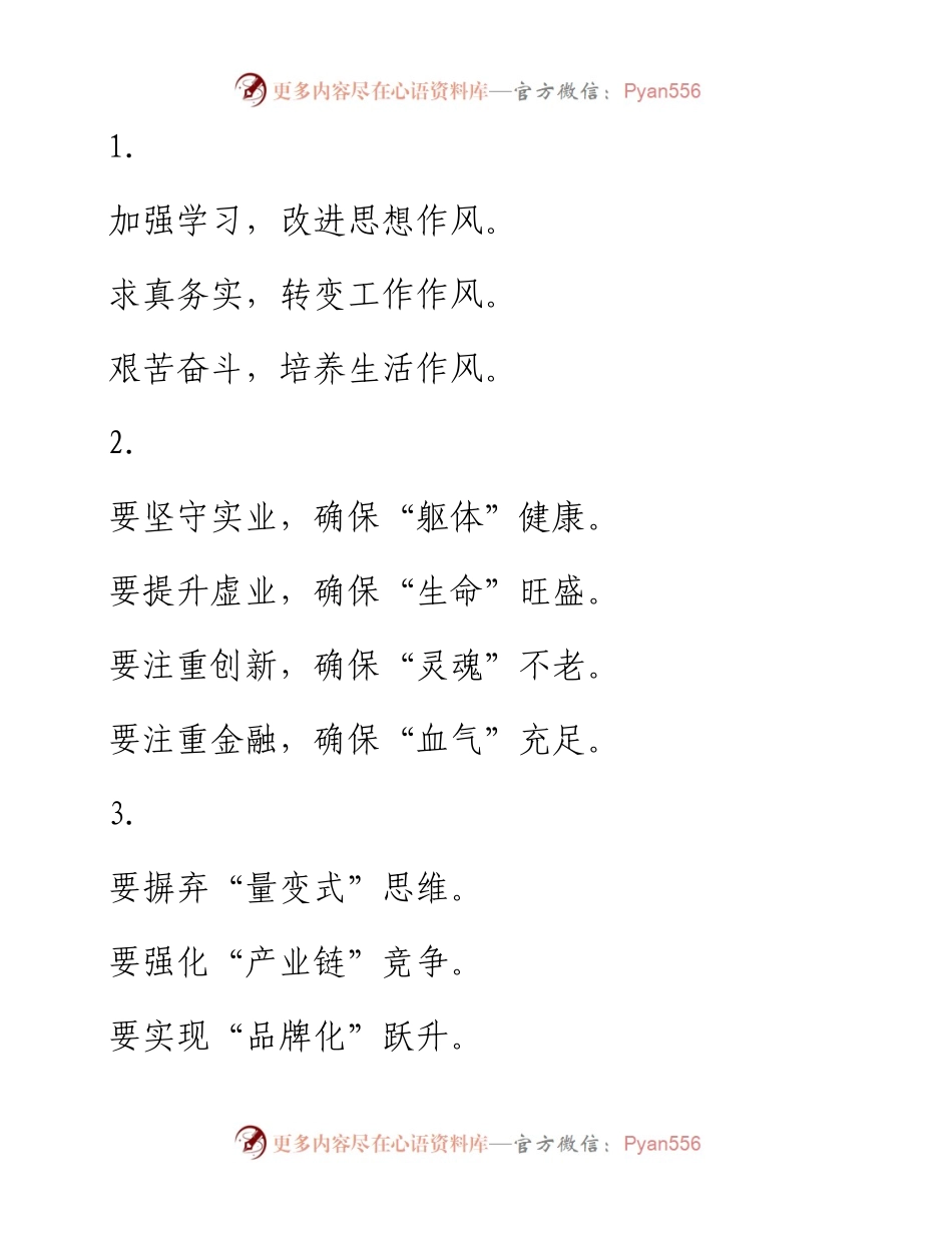 交流发言材料写作提纲30例-7.docx_第1页