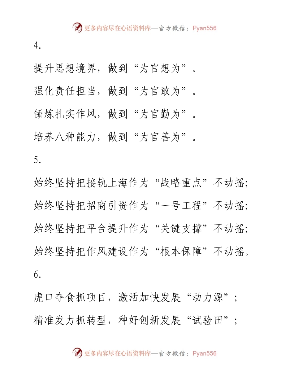 交流发言材料写作提纲30例-7.docx_第2页