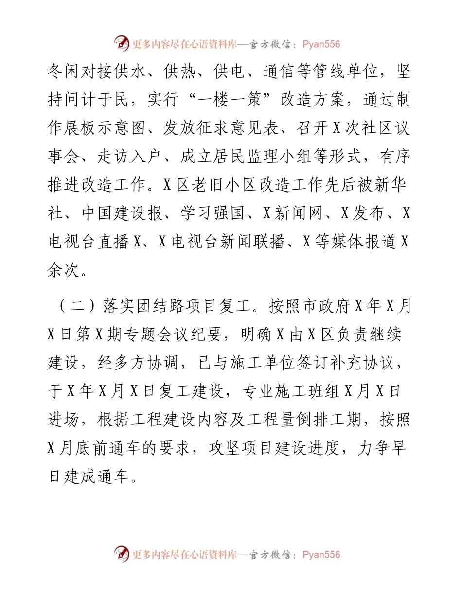 住房城乡建设和交通局工作总结及工作计划.docx_第2页