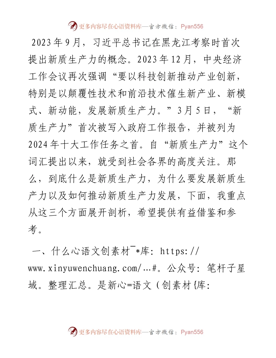 专题党课：以新质生产力推动高质量发展.docx_第1页