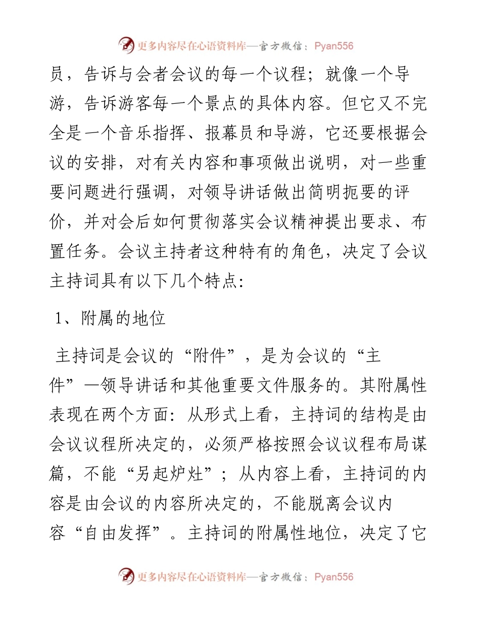 会议主持词该怎么写？.docx_第2页